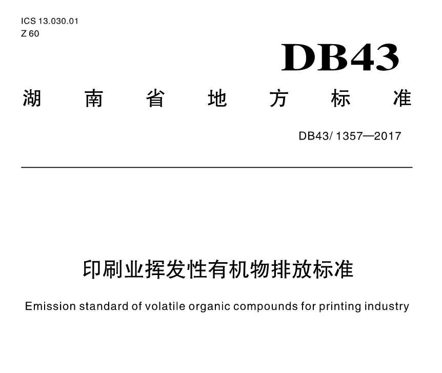 湖南废气处理设备、湖南除尘设备、vocs废气处理、喷漆房废气处理、湖南催化燃烧设备